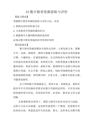 数字教育资源获取与评价