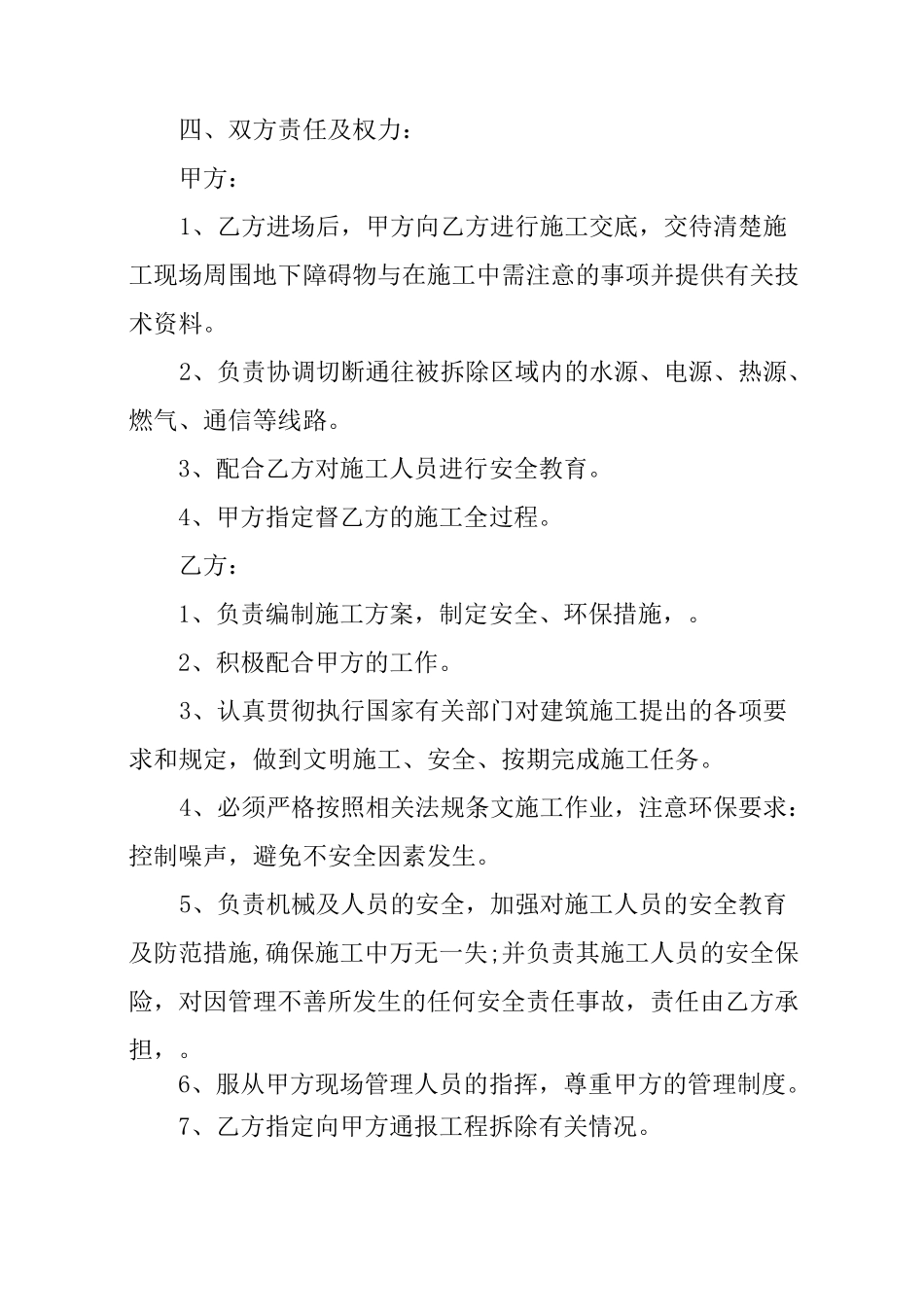 楼房拆除施工合同_第2页