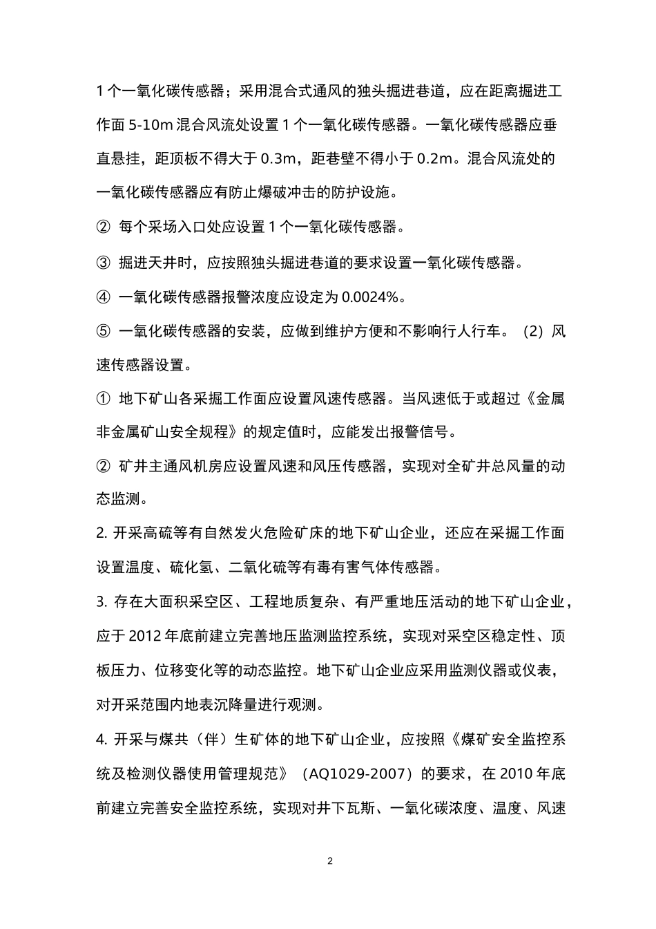 矿山六大系统_第2页