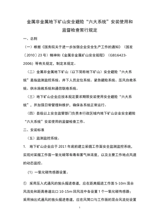 矿山六大系统
