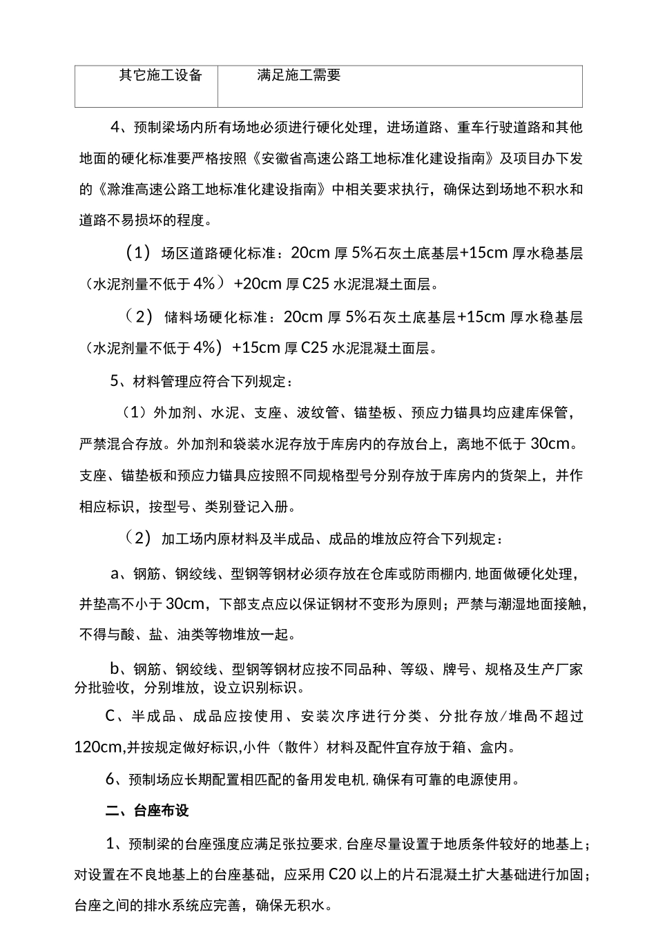 标准化-梁场要求_第2页