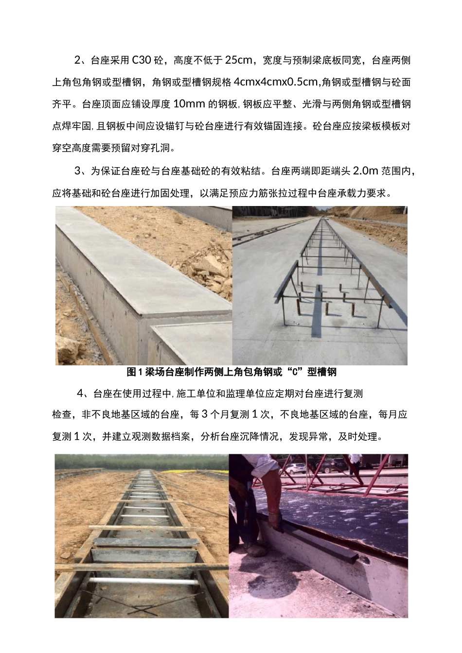 标准化-梁场要求_第3页