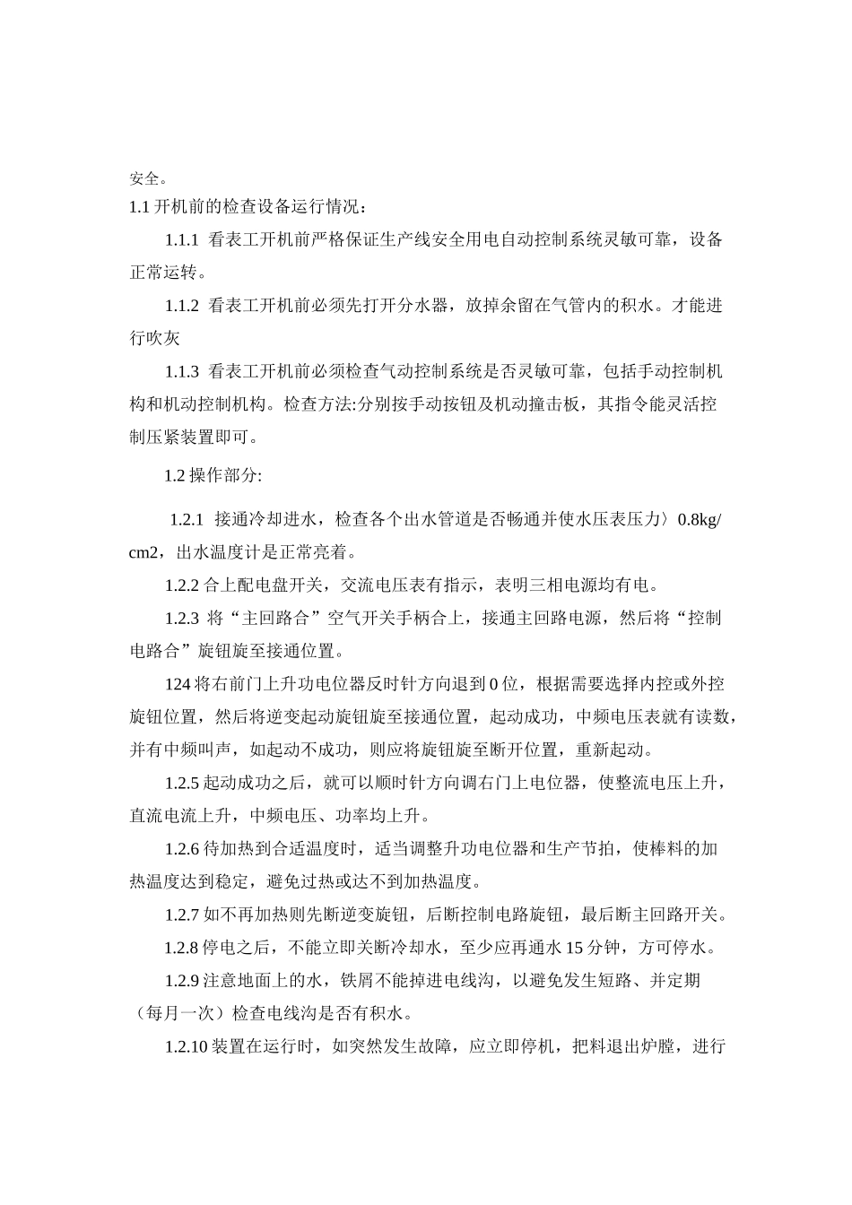 中频感应炉安全操作规程_第2页