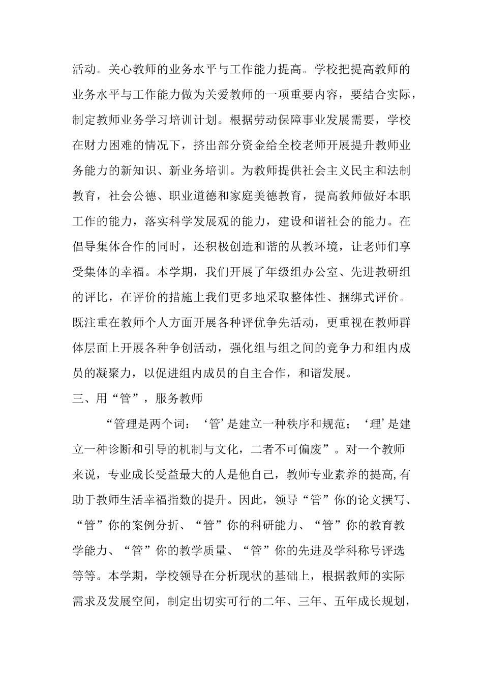 邓家庄小学关爱教师方案_第3页