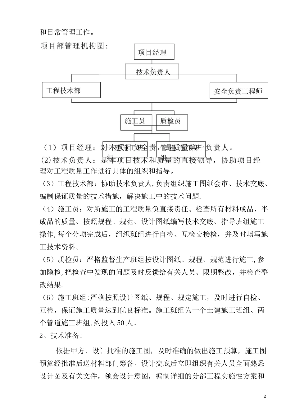 老旧小区供热管网改造工程施工组织设计_第2页