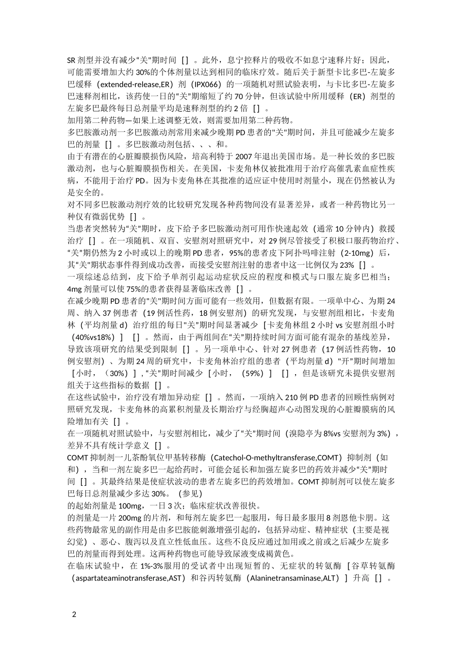 帕金森病的运动症状波动和异动症_第2页