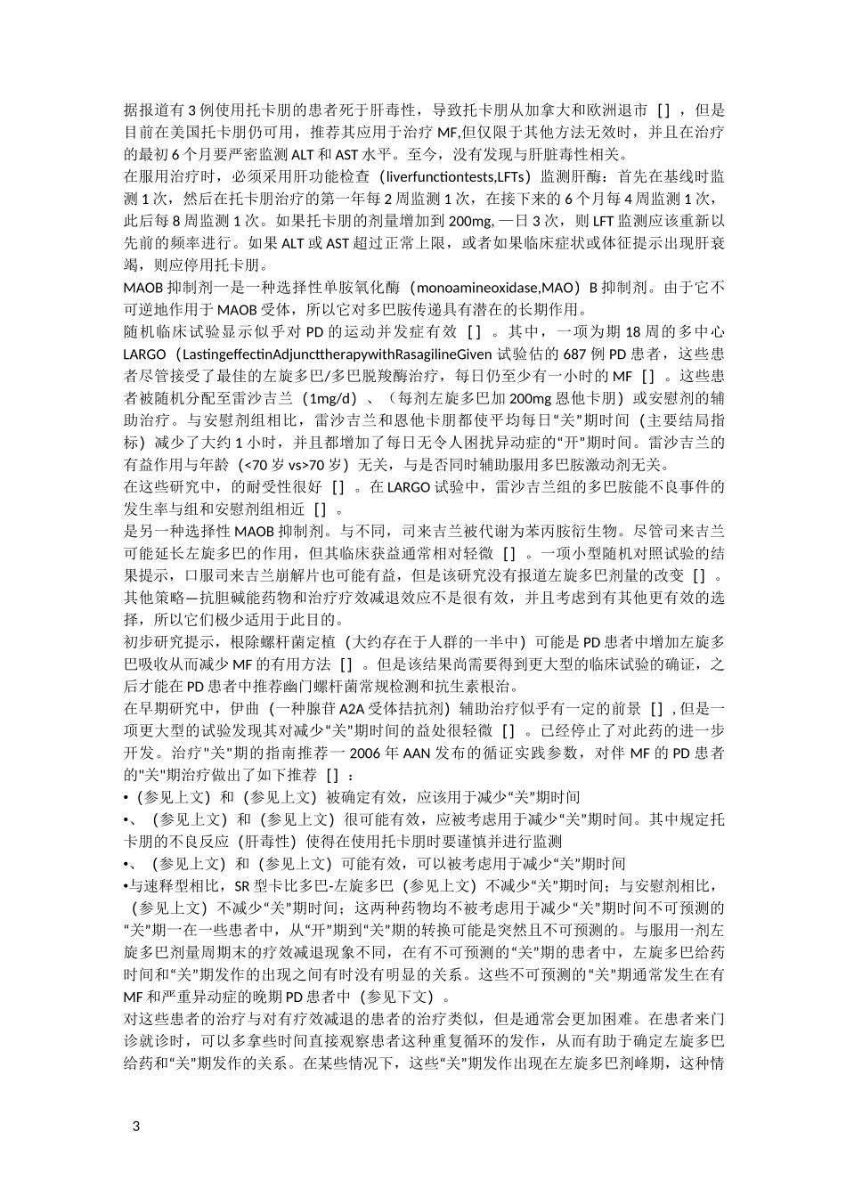 帕金森病的运动症状波动和异动症_第3页