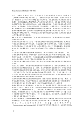 帕金森病的运动症状波动和异动症