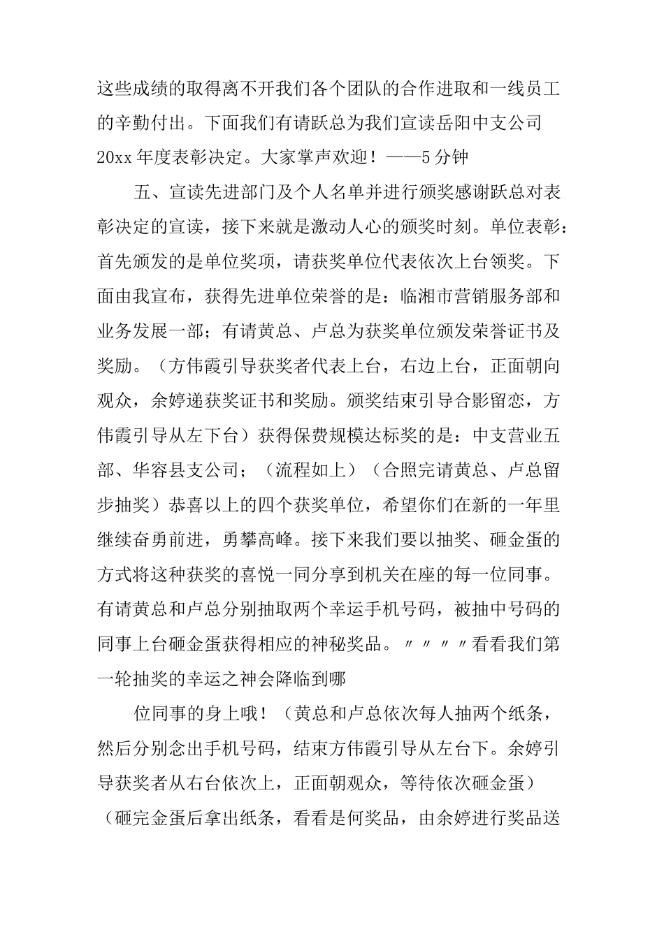 砸金蛋抽奖活动主持词_第3页