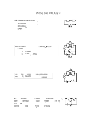 初中物理电学计算题经典练习-(含答案)