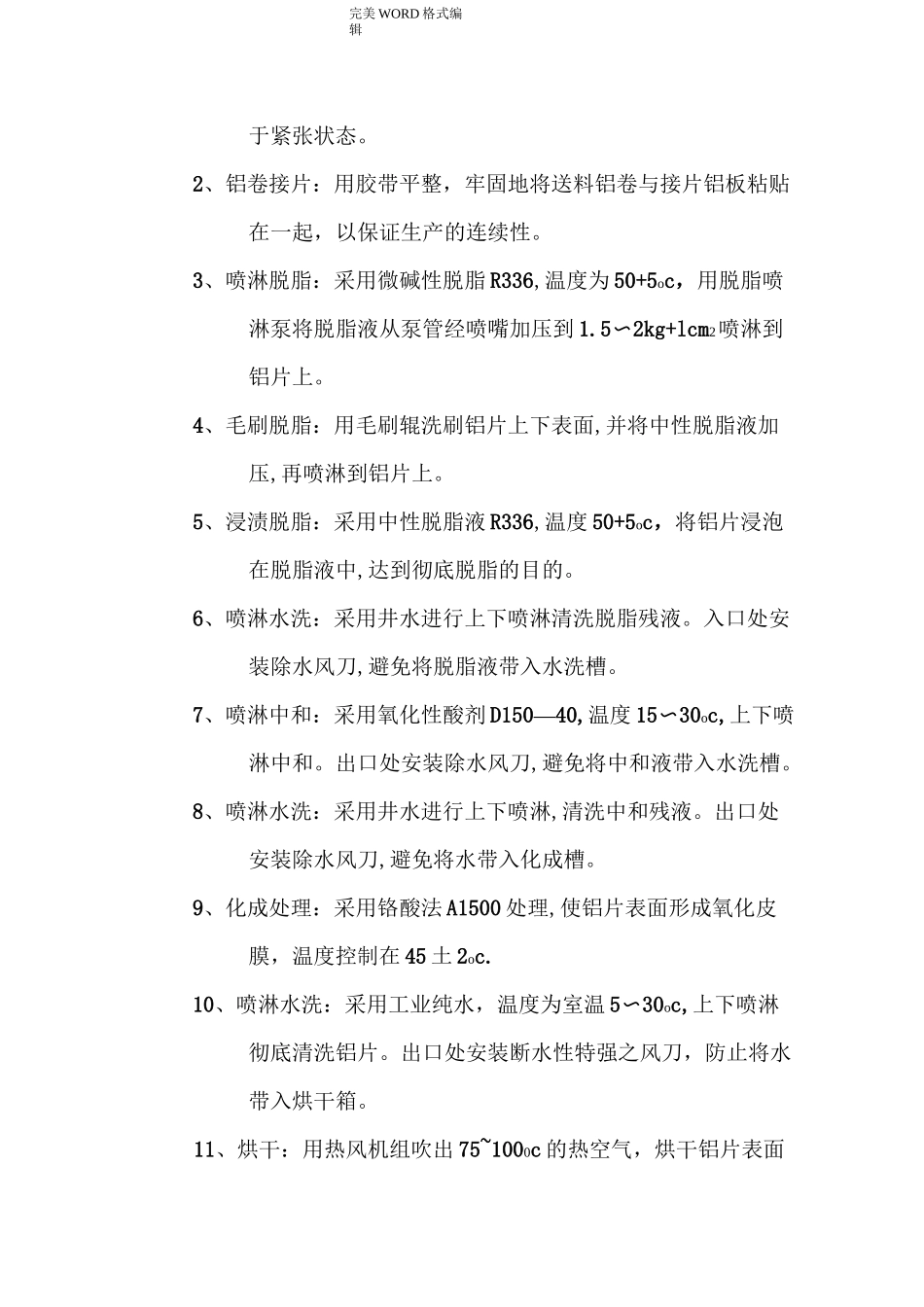 铝塑板生产工艺的流程_第2页