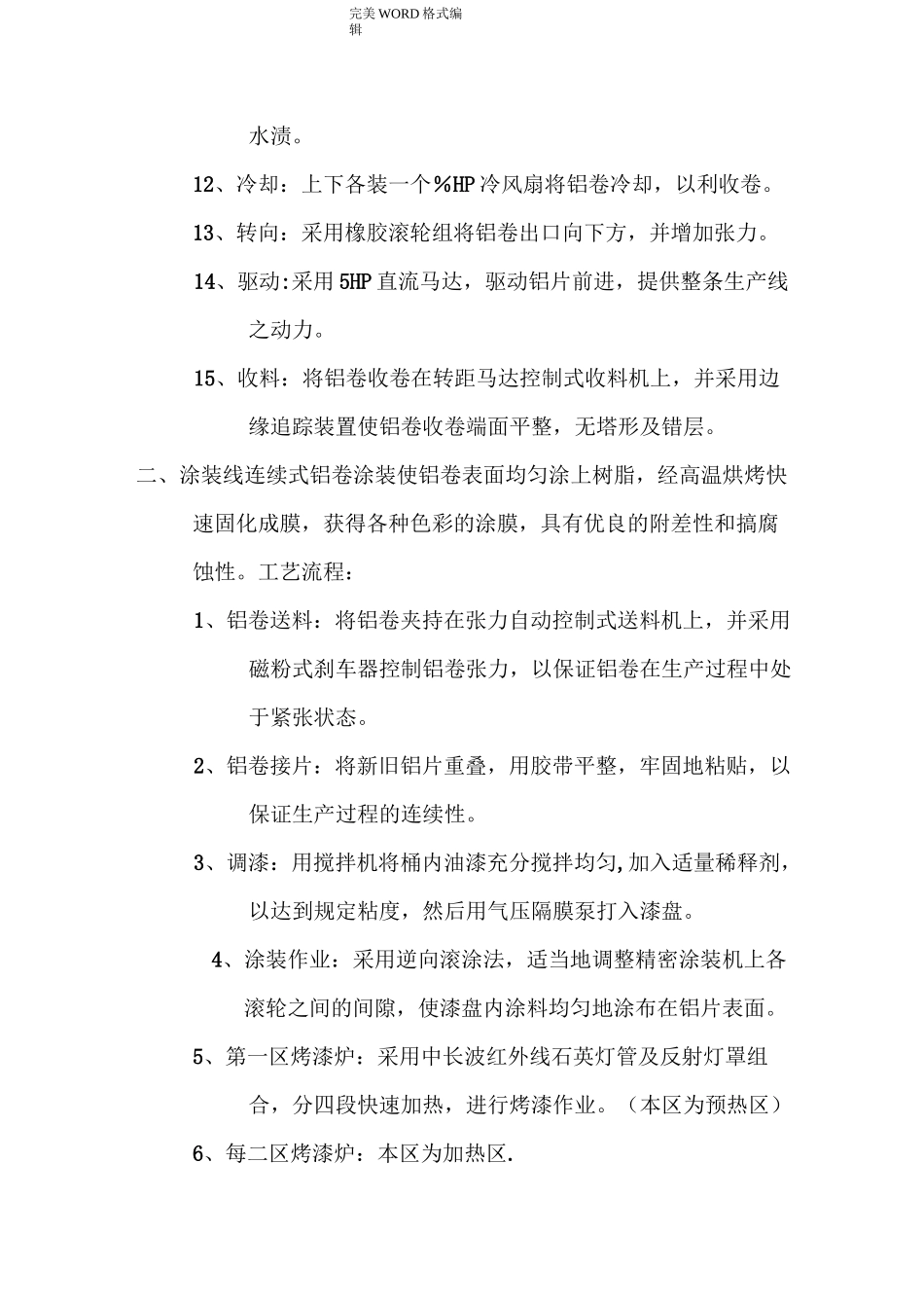 铝塑板生产工艺的流程_第3页