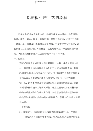 铝塑板生产工艺的流程