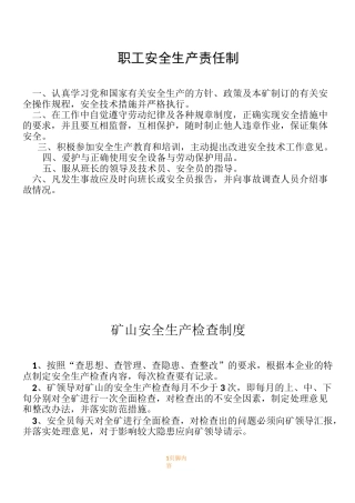砂石厂规章规章制度