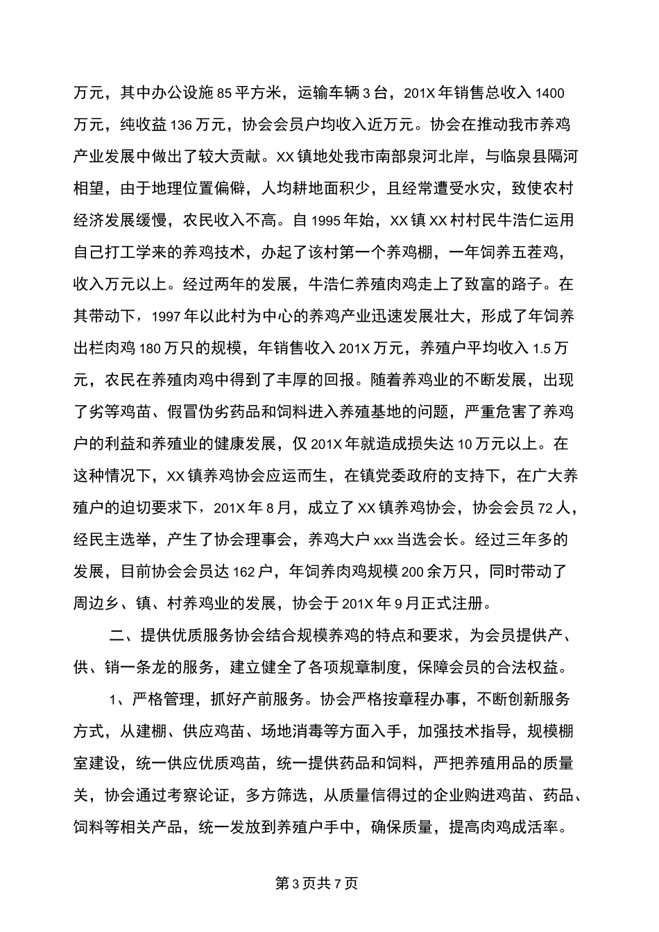 养鸡产业实施方案_第3页