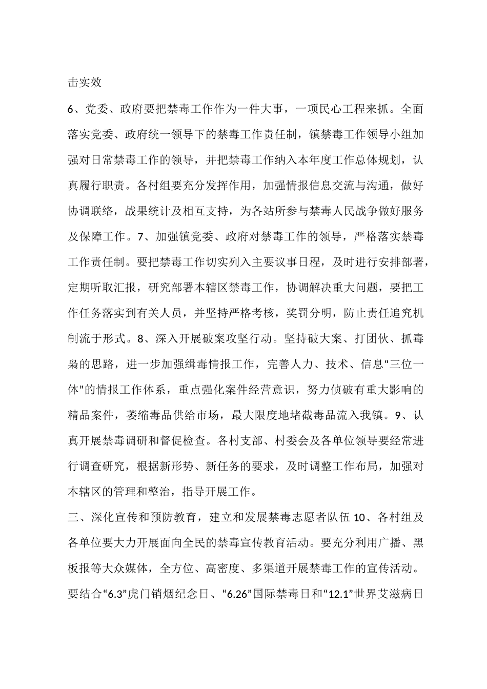 乡镇禁毒实施方案_第2页