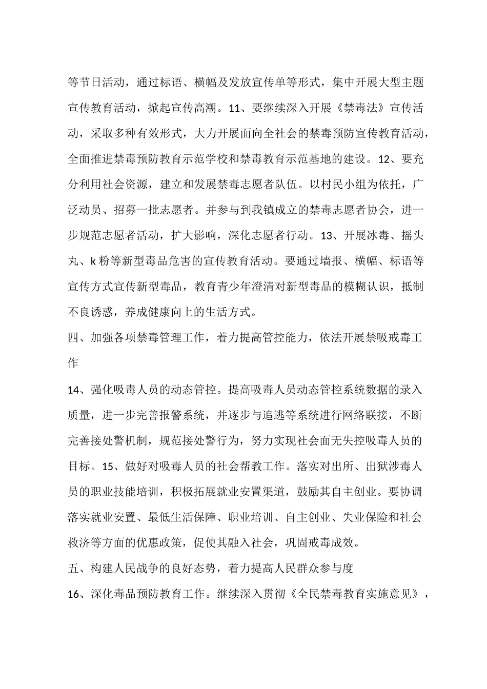 乡镇禁毒实施方案_第3页