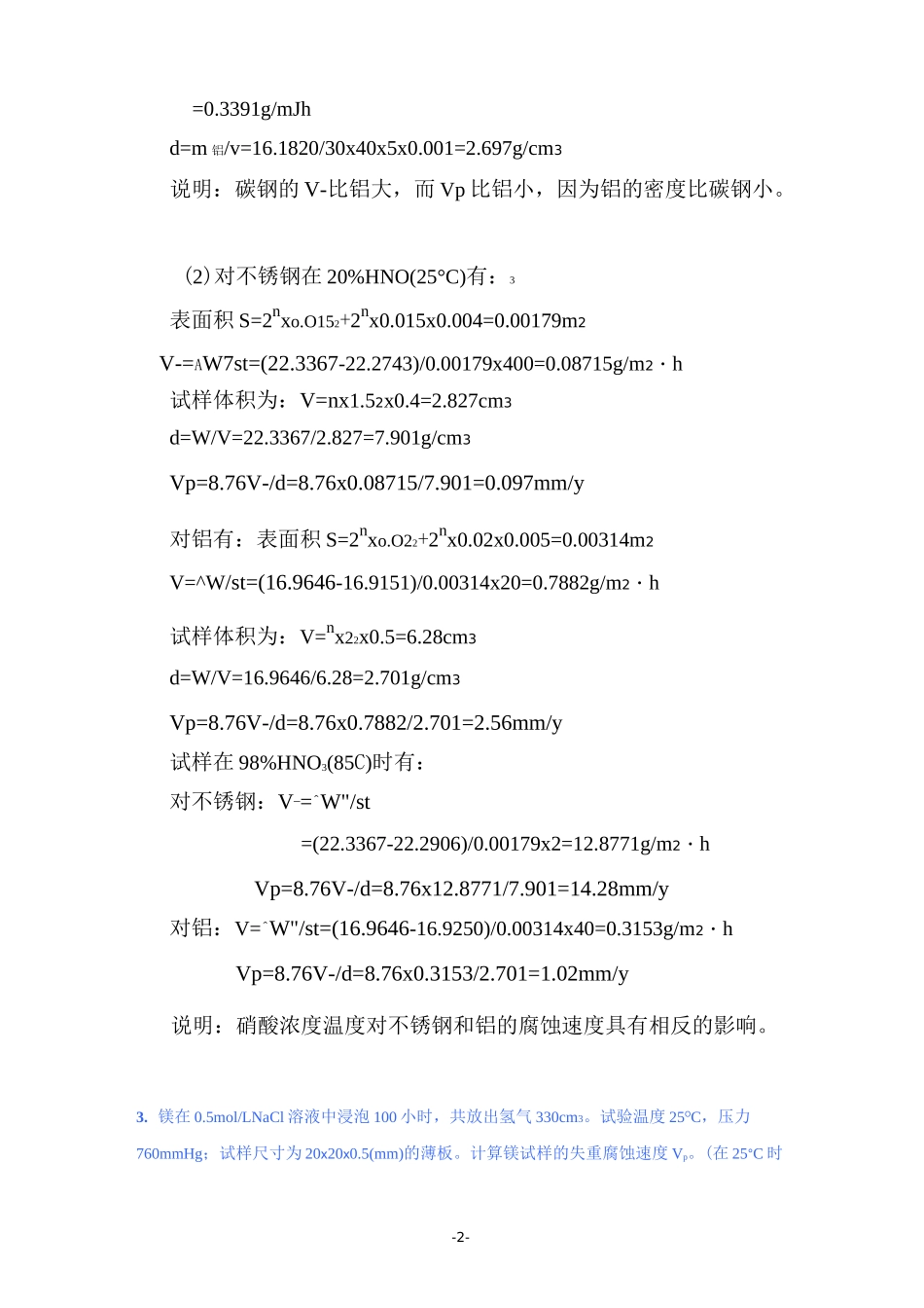 金属腐蚀理论及腐蚀控制答案汇总_第2页