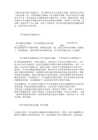 【拜占庭将军问题】
