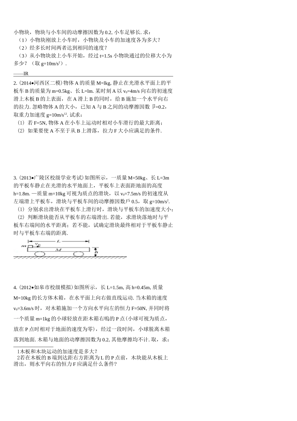 《板块模型》(老师版)_第2页