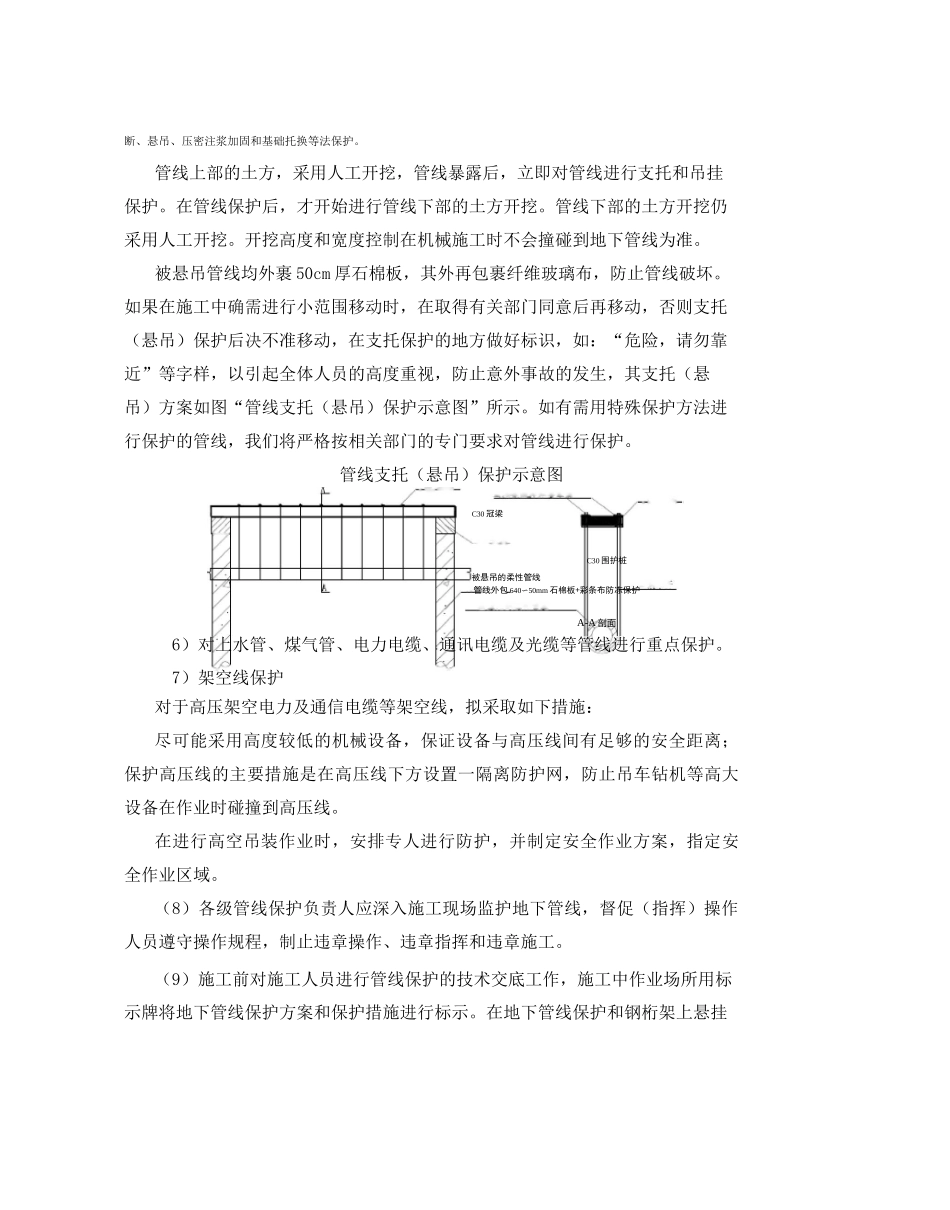 地下管线及其他地上地下设施保护加固措施_第3页