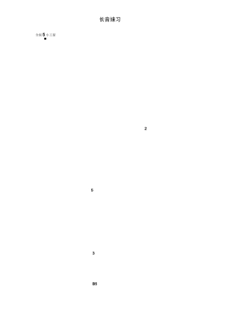 赵松庭笛子基本功练习曲