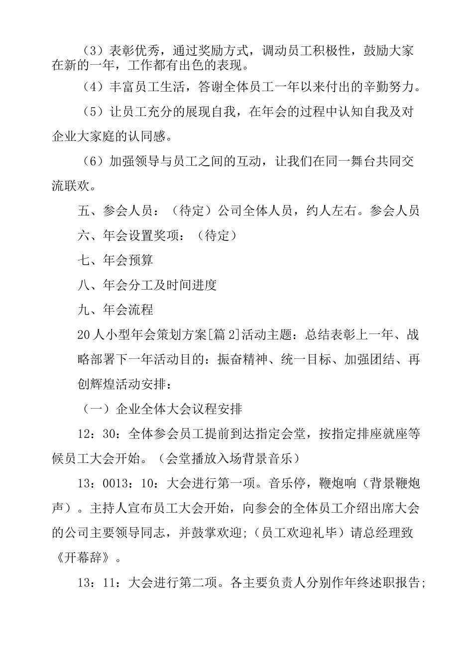 20人小型年会策划方案_第2页