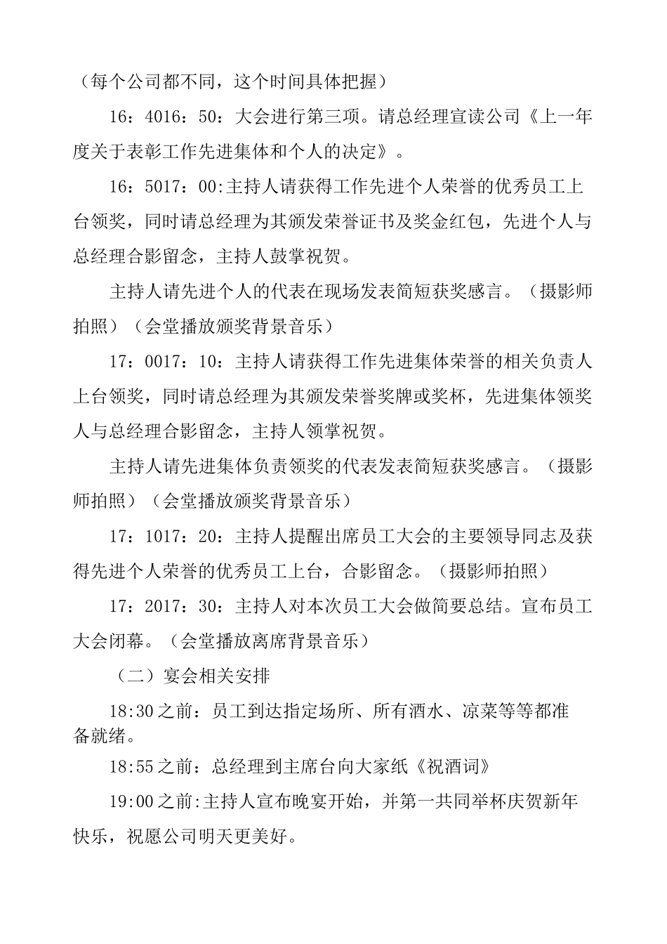 20人小型年会策划方案_第3页