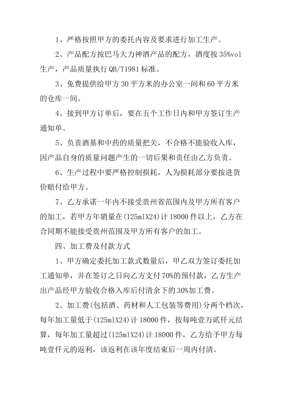 白酒代加工合同_第2页