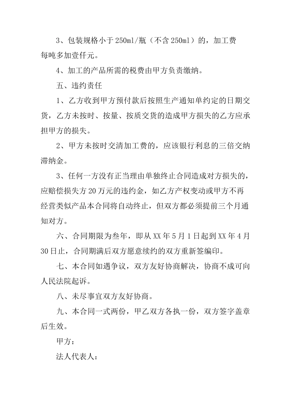 白酒代加工合同_第3页