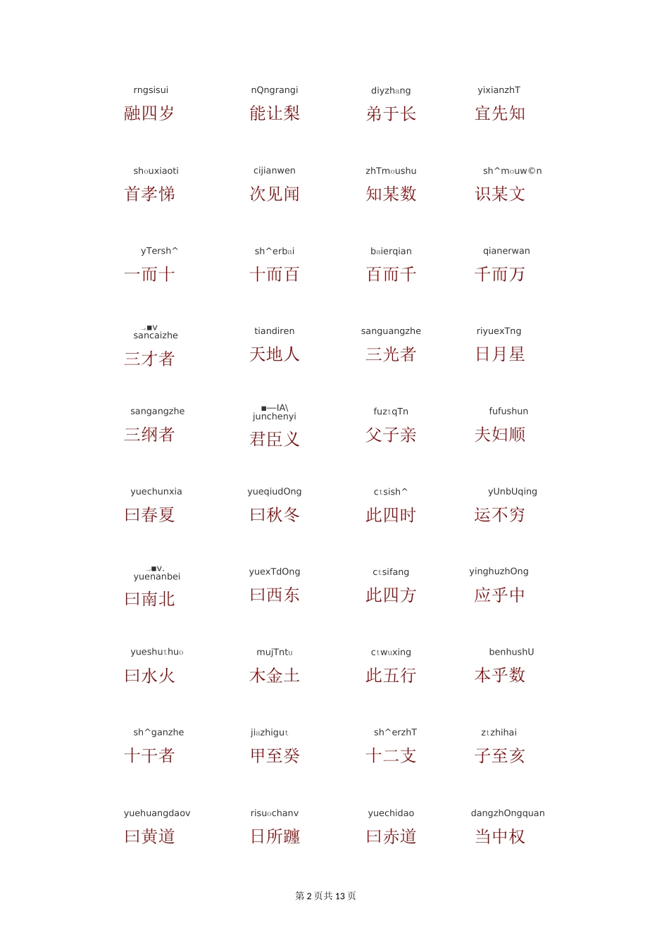 三字经(带拼音)_第2页