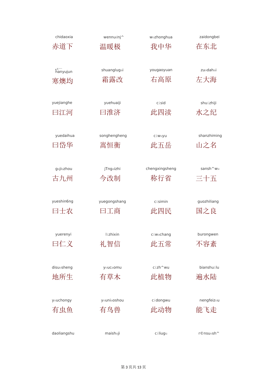 三字经(带拼音)_第3页