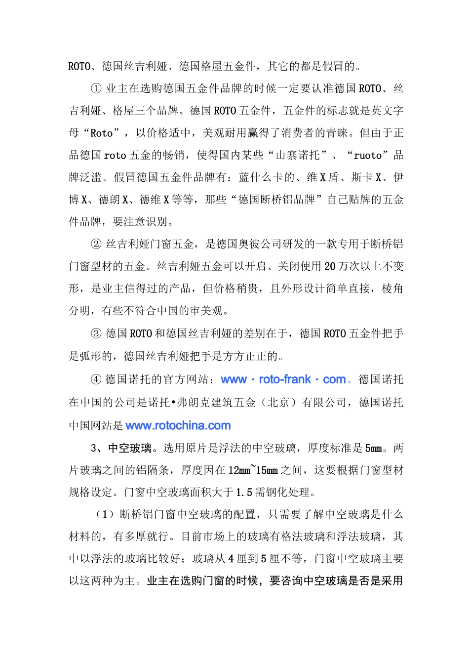 断桥铝门窗知识资料_第3页