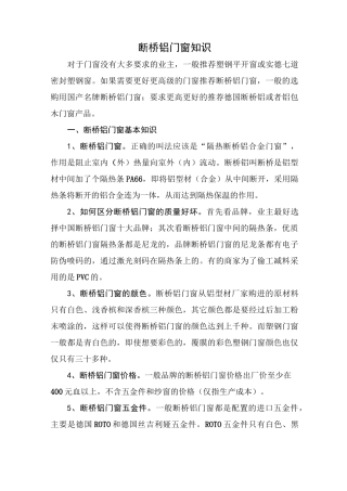 断桥铝门窗知识资料