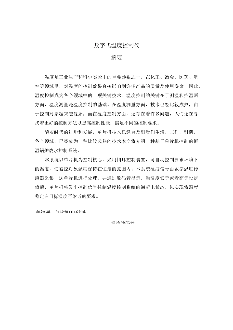 温度控制器的设计汇总_第2页