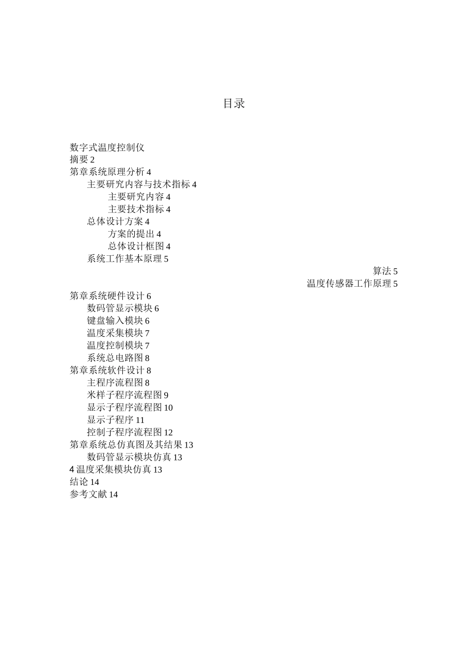 温度控制器的设计汇总_第3页