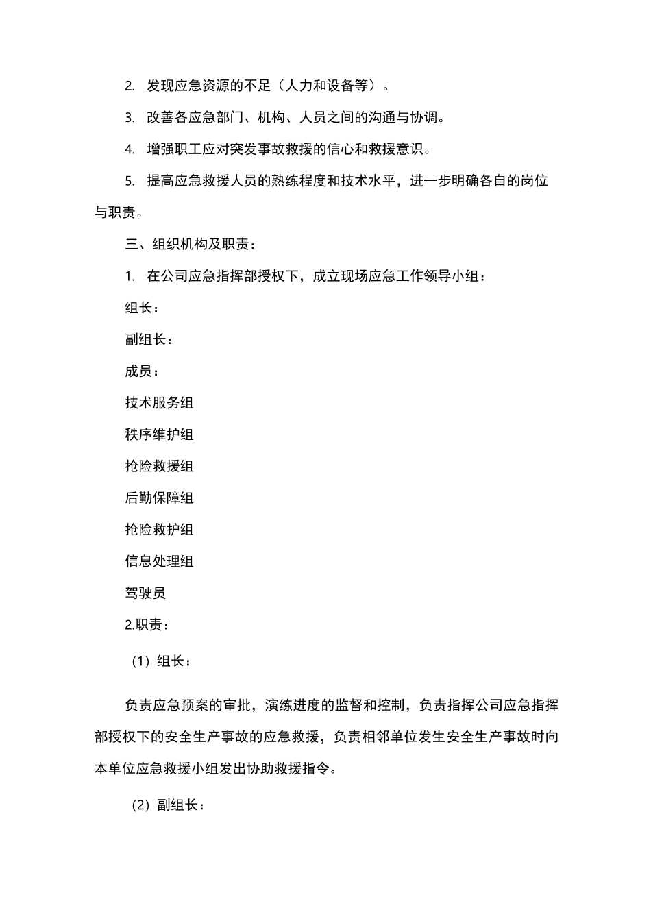 叉车事故应急预案演练方案_第2页