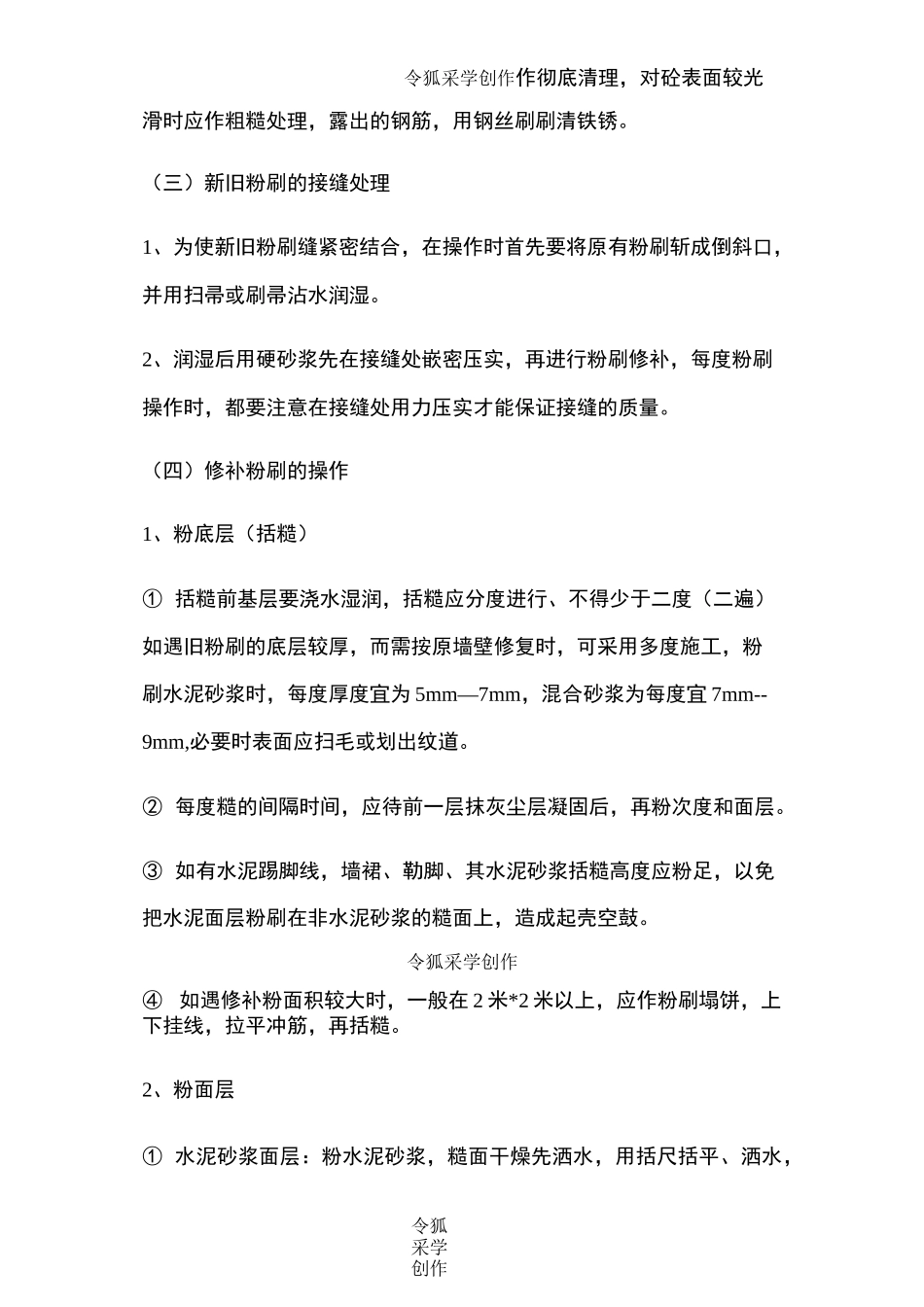 内墙涂料的铲除_第2页