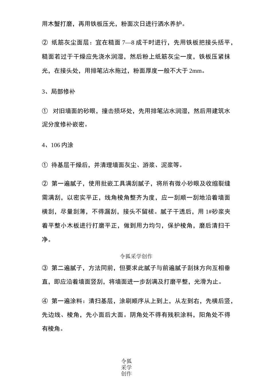 内墙涂料的铲除_第3页