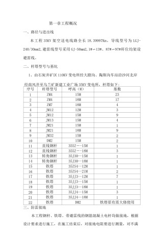 输电线路施工35kv线路施工组织设计