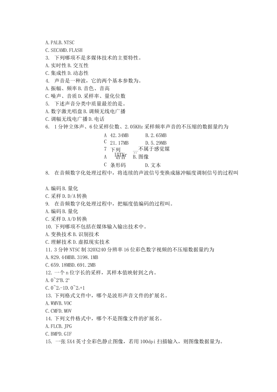 多媒体技术基础习题及答案_第2页