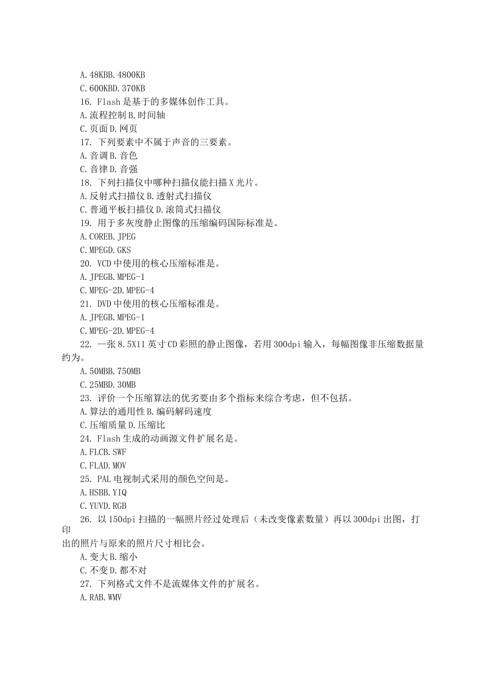 多媒体技术基础习题及答案_第3页