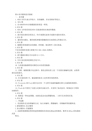 多媒体技术基础习题及答案