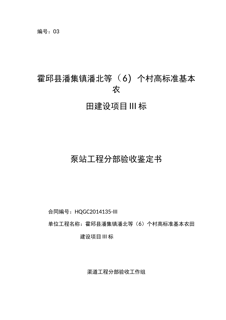 泵站分部工程验收书_第1页