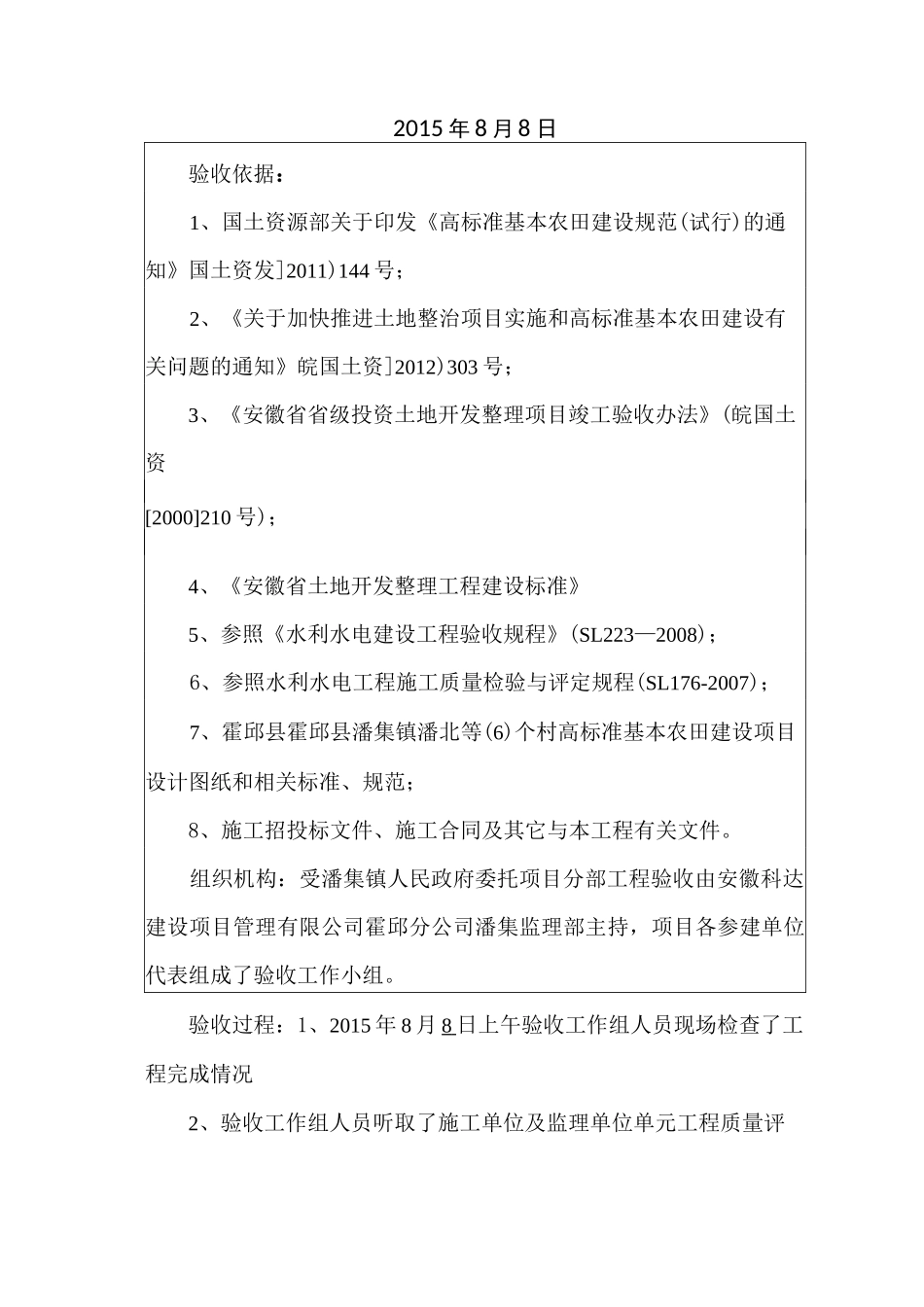 泵站分部工程验收书_第2页