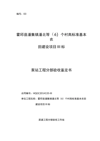 泵站分部工程验收书