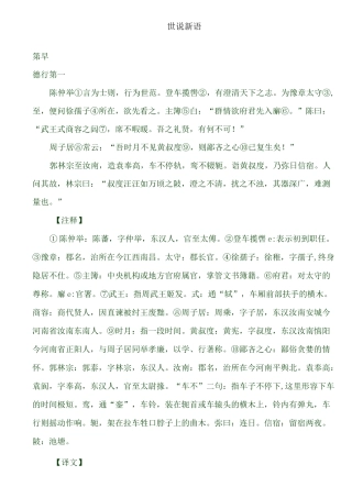 精选世说新语(上卷原文+注解+翻译)
