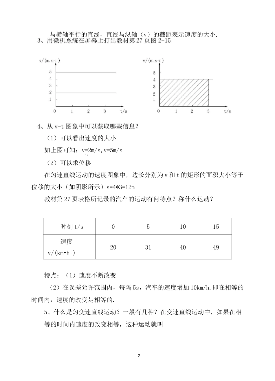 匀变速直线运动的速度与时间的关系-优质教案_第2页
