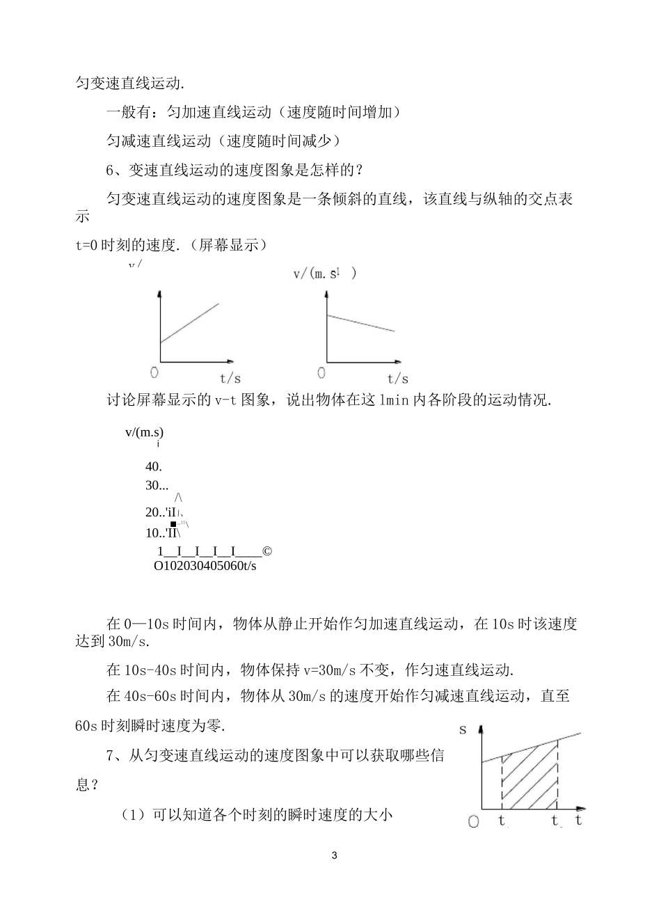 匀变速直线运动的速度与时间的关系-优质教案_第3页