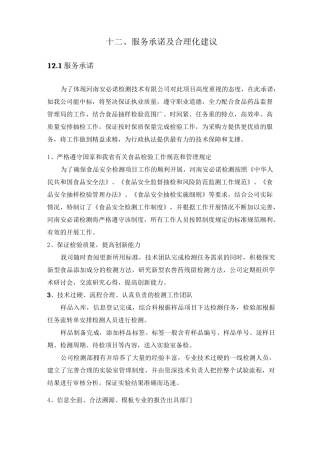 十二、服务承诺及合理化建议